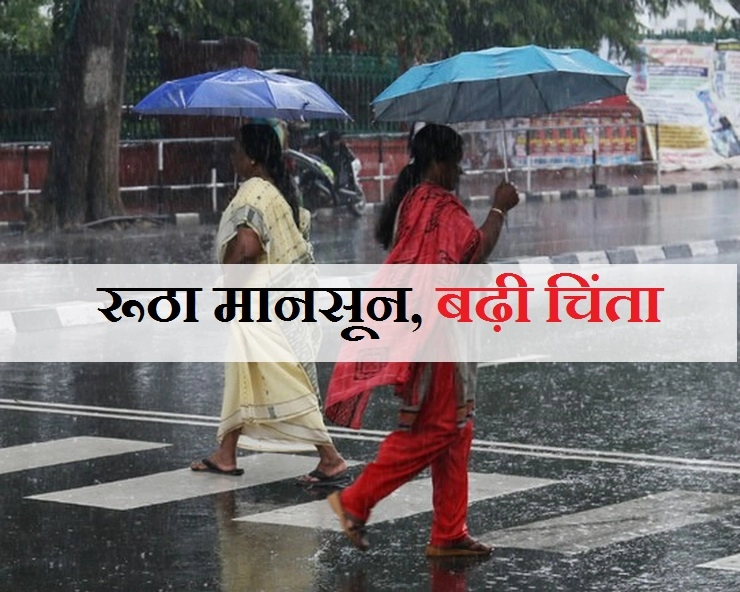 मौसम अपडेट, मानसून ने बढ़ाई चिंता, अगस्त में भी कम होगी बरसात
