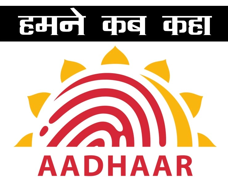 मोबाइल नंबर पर UIDAI का खुलासा, हमने किसी को नहीं कहा - Aadhaar helpline : No directive to phone makers