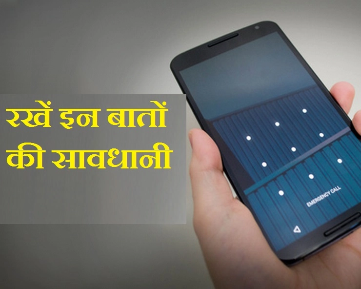 UIDAI मामला : डेटा चोरी होने के खतरे से आपके स्मार्ट फोन को बचाएंगे ये आसान तरीके - UIDAI smart phone users, support android operating system