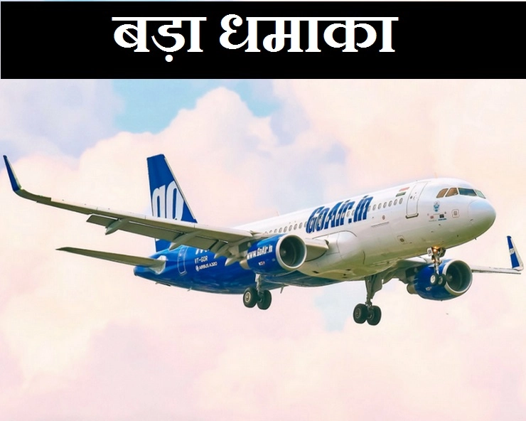 गो एयर का बड़ा धमाका, अब करो मात्र 1099 रुपए में हवाई सफर, मिलेगा कैशबैक - go air big offer