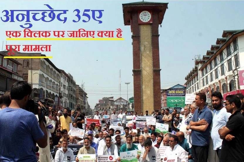 सुप्रीम कोर्ट में अनुच्छेद 35ए पर सुनवाई, जम्मू-कश्मीर में बंद का ऐलान, सुरक्षा के कड़े इंतजाम - supreme court to hear petitions challenging validity of article 35a in jammu and kashmir