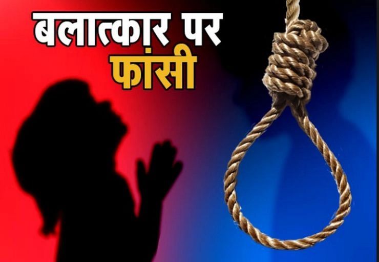 12 साल से कम उम्र की बच्चियों से बलात्कार करने वाले हवस के दरिंदों को मिलेगी फांसी की सजा - rape, hanging, Kiran Rijiju