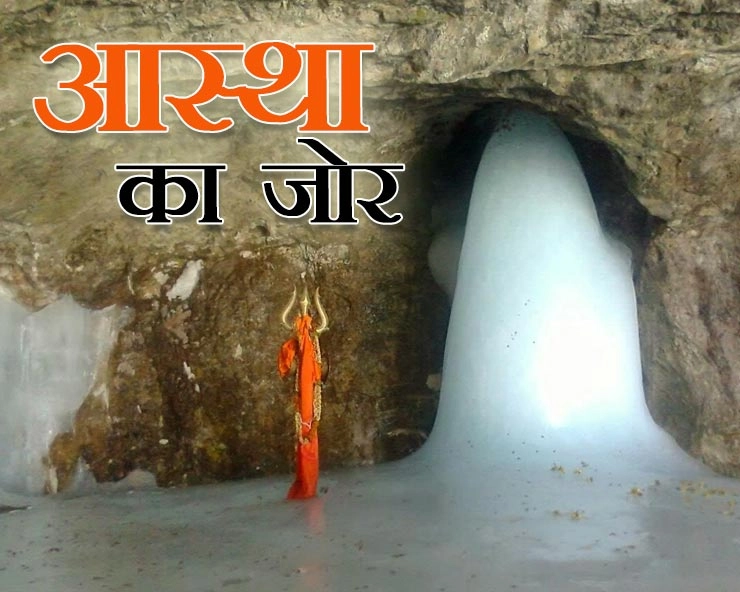 अमरनाथ शिवलिंग पूरी तरह पिघला, फिर भी नहीं थम रहे श्रद्धालुओं के पांव - Amarnath pilgrims, Amarnath Yatra