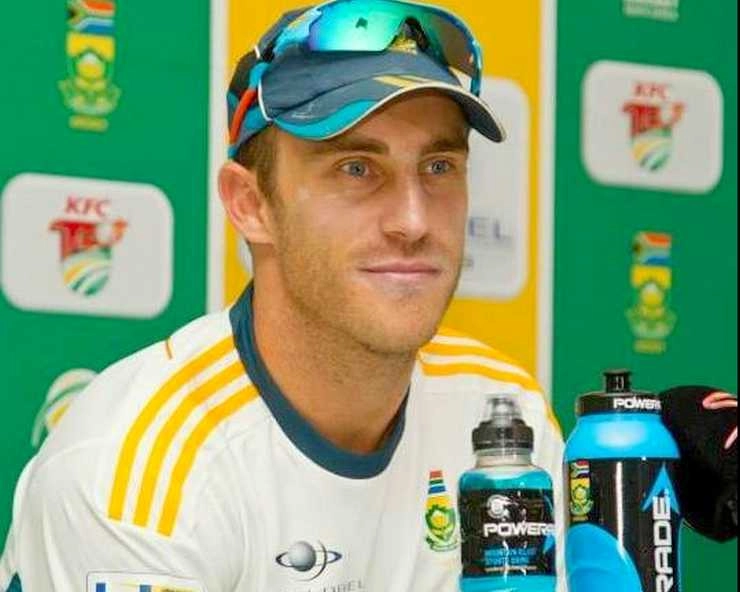दक्षिण अफ्रीका के कप्‍तान फाफ डू प्लेसिस का जिम्बाब्वे के खिलाफ खेलना तय नहीं