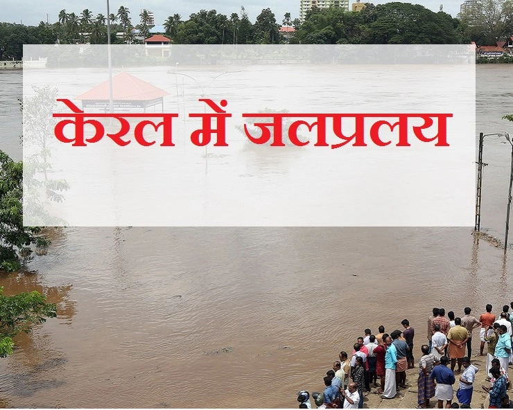 गो हत्या के कारण केरल में आई विनाशकारी बाढ़, भाजपा विधायक का विवादित बयान