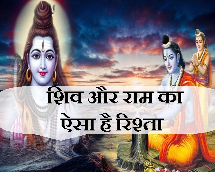 श्रावण मास में जरूरी है भगवान शिव के साथ प्रभु श्रीराम का पूजन, जानिए क्या है राज - Shiv and Ram