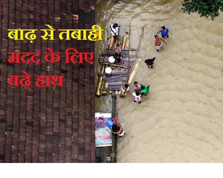 केरल में बाढ़ से हाहाकार, मदद के लिए बढ़े हजारों हाथ