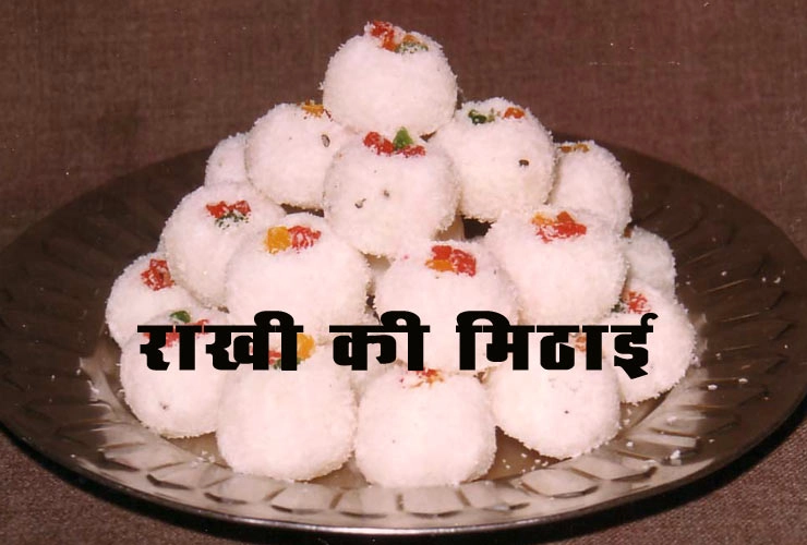 घर पर बनाएं राखी की पारंपरिक मिठाई : टेस्टी रवा लड्डू। Rava Laddu - Rava Laddu