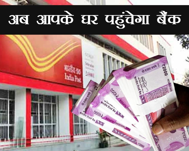 इंडिया पोस्ट पेमेंट बैंक जनसामान्य के लिए सर्वाधिक पहुंच वाला बैंक बनेगा : द्रौपदी मुर्मू
