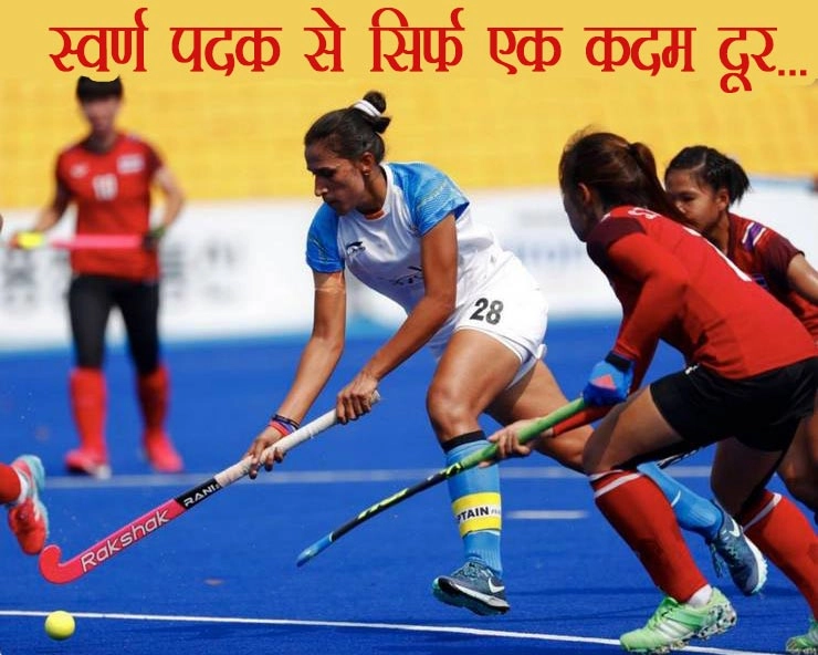 थाईलैंड को 5-0 से हराकर भारतीय महिला हॉकी टीम फाइनल में, रानी ने दागे तीन गोल - Indian Women's Hockey Team, Final, Asiad
