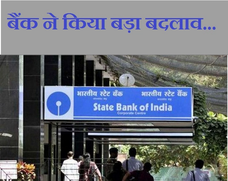 एसबीआई में खाता है तो आपके लिए जरूरी खबर - state bank of india changed ifsc code and name of 1300 branches