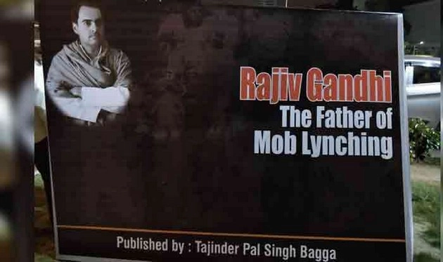 सिख दंगों को लेकर भाजपा नेता ने लगाए विवादित पोस्टर, राजीव गांधी को बताया 'फादर ऑफ मॉब लिंचिंग'
