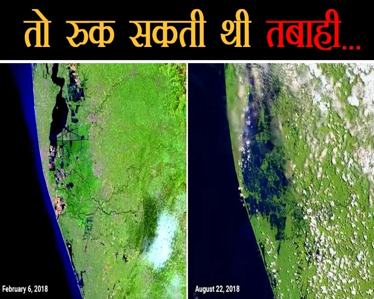NASA ने बताया केरल में आई बाढ़ का बड़ा कारण - NASA Kerala flood catastrophic