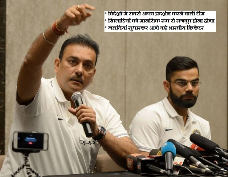 चीफ कोच रवि शास्त्री ने भारतीय टेस्ट टीम का बचाव किया - Ravi Shastri, Chief coach, Indian cricket team