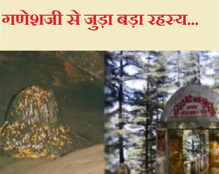 शिवजी ने इस गुफा में रखा था गणेशजी का कटा हुआ मस्तक, ब्रह्मकमल से होता है अभिषेक... - Ganesh Chaturthi, head of Ganeshji Pithoragarh secret of Ganeshji