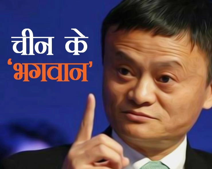 अरबों का कारोबार छोड़कर चीन के धनकुबेर जैक मा बनेंगे शिक्षक - Jack Ma Alibaba Retirement
