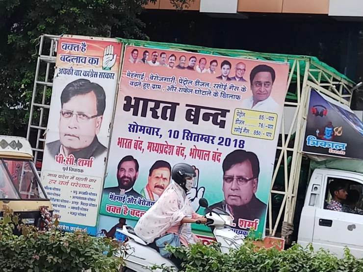 भारत बंद का भोपाल में असर, कांग्रेस कार्यकर्ताओं ने बंद करवाई दुकानें - Bharat bandh, Bhopal, Congress worker, Congress