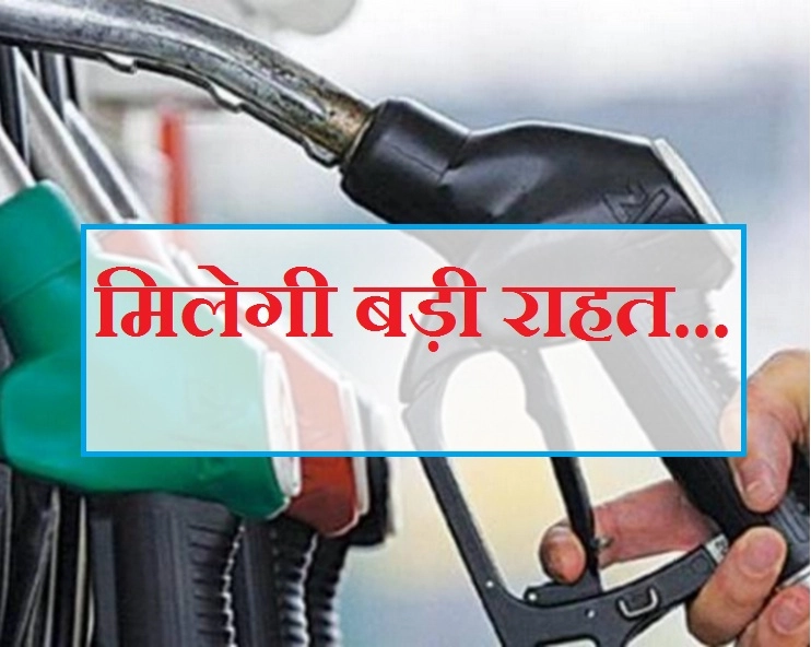 मोदी सरकार ने निकाला फॉर्मूला, 55 रुपए में पेट्रोल और 50 रुपए में मिलेगा डीजल