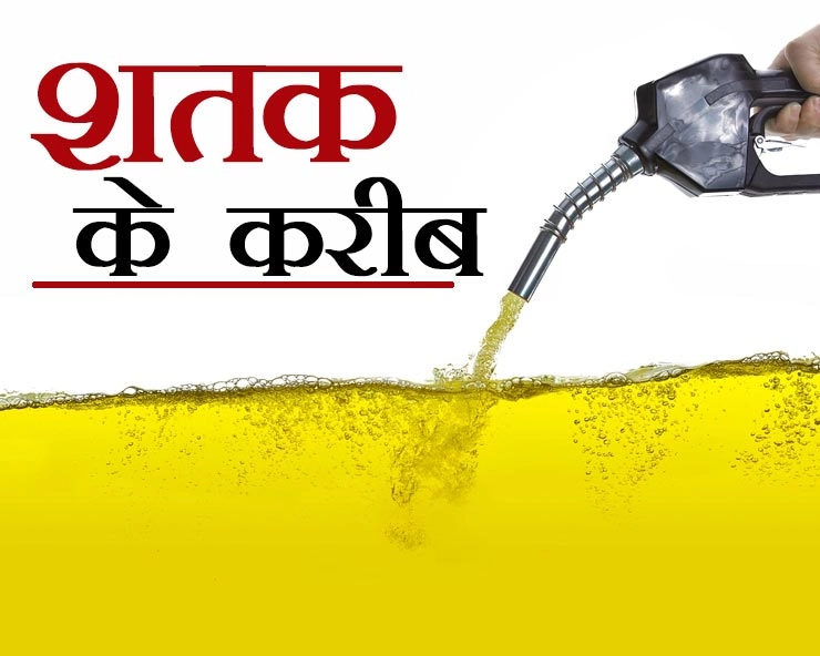 शतक की तरफ बढ़ रहा पेट्रोल, मोदी जी को बधाई : कांग्रेस