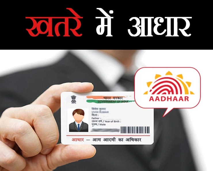 'आधार' कहीं आधार तो कहीं निराधार!। AADHAR Card - AADHAR Card