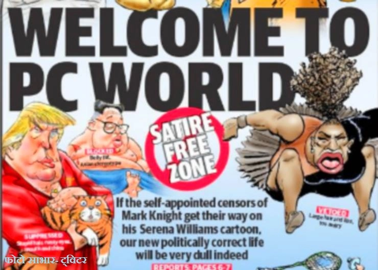 ऑस्ट्रेलिया के समाचार पत्र ने फिर छापा सेरेना का कार्टून - australias newspaper again featured the cartoon of serena