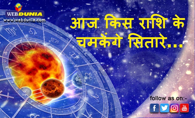 30 सितंबर 2018 का राशिफल और उपाय...। Horoscope in Hindi - 30 September Rashi