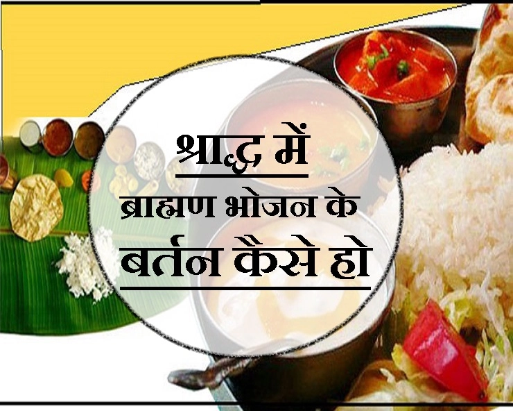 केले के पत्ते पर न कराएं श्राद्ध का भोजन....पढ़ें महत्वपूर्ण जानकारी - Shradhh ke bhojan me bartan kaise ho