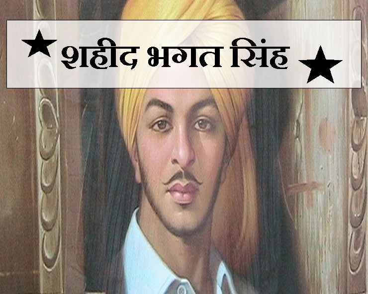 शहीद भगत सिंह नास्तिक नहीं थे... - Shaheed Bhagat singh