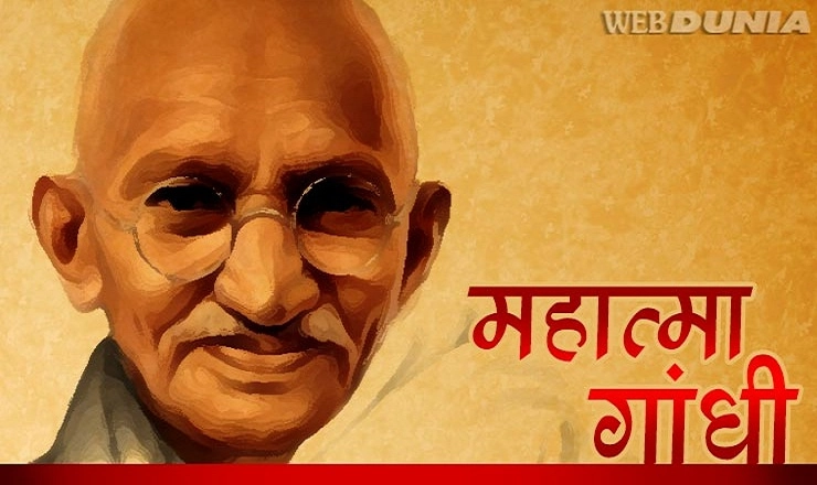 राष्ट्रपिता महात्मा गांधी से जुड़े 4 रोचक प्रेरणादायी प्रसंग, आप भी अवश्‍य पढ़ें...
