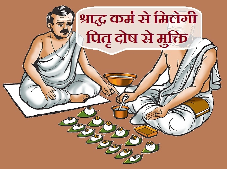 पितृ दोष मिटाना है तो श्राद्ध पक्ष में दें पितरों को धूप, करें तर्पण - pitru paksha in hindi