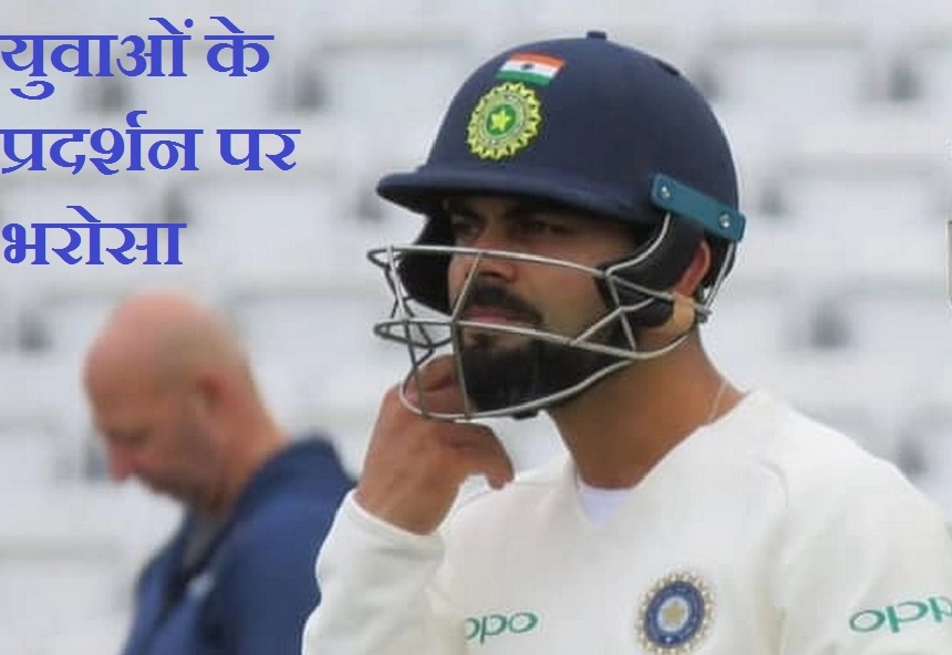टेस्ट टीम में विंडीज से मुकाबले से पहले कोहली को सता रही है यह चिंता
