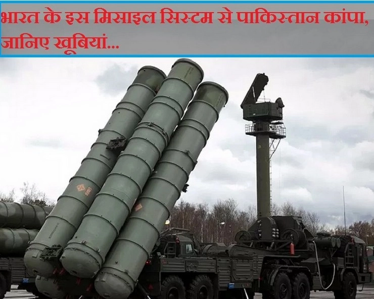 भारत-रूस की 'डील' से झल्लाए अमेरिका-पाकिस्तान, जानिए कितना खतरनाक है S-400 ट्रायम्फ मिसाइल सिस्टम