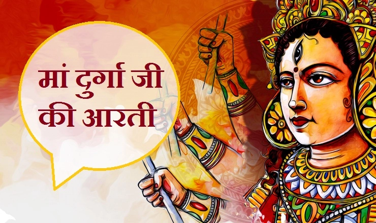 दुर्गा आरती : जय अम्बे गौरी। Durga aarti - Durga aarti,