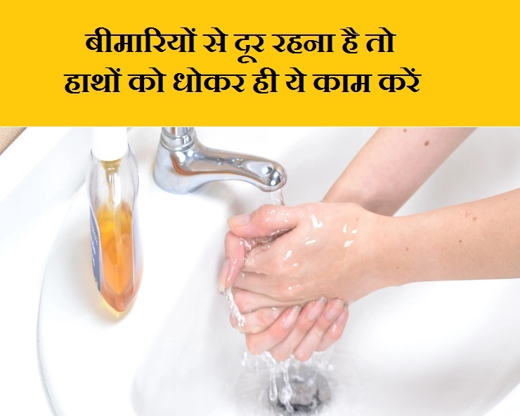 ग्‍लोबल हैंड वॉशिंग डे : जानिए किन परिस्थितियों में हाथ धोना है अनिवार्य और क्या है सही तरीका - Global Hand Washing Day 15 October