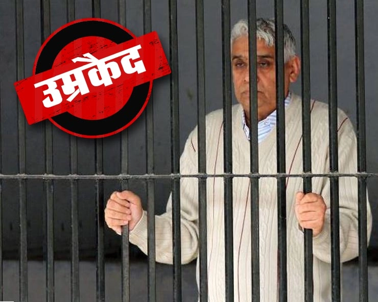 बड़ी खबर, सतलोक आश्रम का विवादित संत रामपाल मरते दम तक जेल में रहेगा