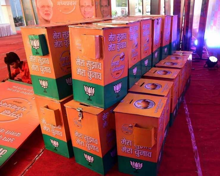 चौथी बार सरकार के लिए भाजपा का 'आइडिया' समृद्ध मध्यप्रदेश कैंपेन लांच - BJP campaign launched in Madhya Pradesh