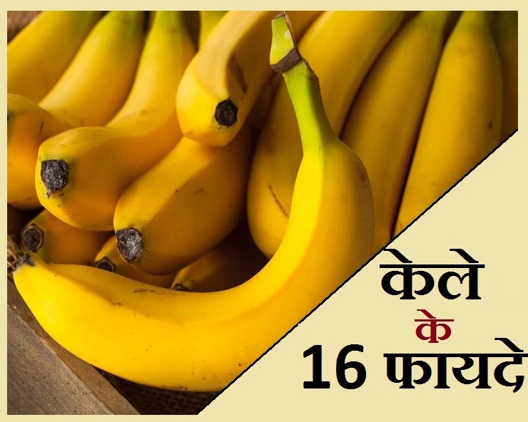 बाजार में आई है केले की बहार, क्या आप जानते हैं इसके 16 गजब के फायदे - Health Benefit Of Banana Kela