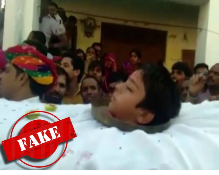 क्या राजस्थान में नवरात्र में दी गई एक बच्चे की नरबलि.. जानिए VIRAL वीडियो का सच..