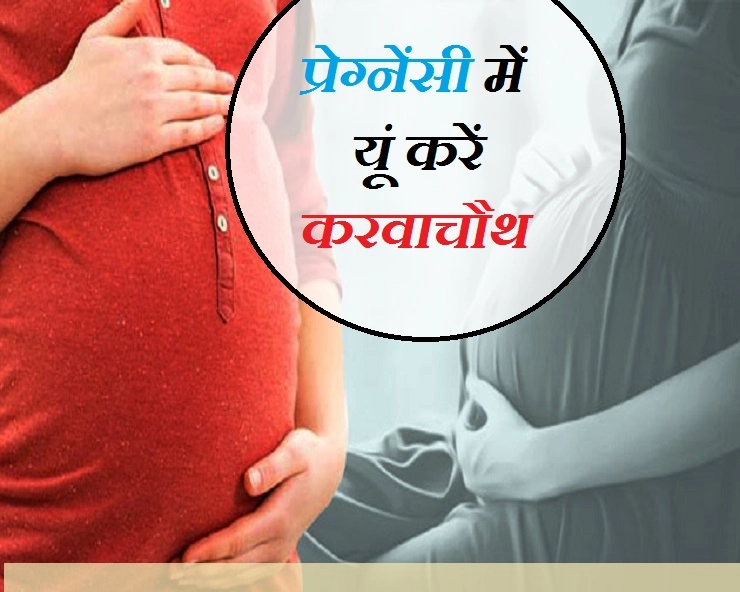प्रेग्नेंसी में करवाचौथ पर रखें खास ख्याल, ये रहे 5 जरूरी टिप्स - Karwachaoth Tips For Pregnancy