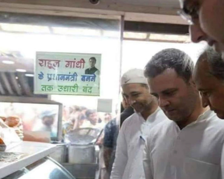 ‘राहुल गांधी के प्रधानमंत्री बनने तक उधारी बंद’.. जानिए इस वायरल तस्वीर का सच