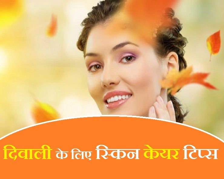 दिवाली से पहले मुंहासों से पीछा छुड़ाना है? तो 5 तरीके अपनाएं - Before Diwali get rid of acne by  these 5 ways