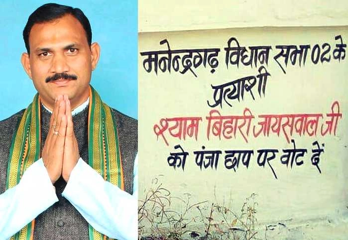 ऐसा भी होता है...उम्मीदवार भाजपा का, वोट पंजे के नाम पर - BJP candidate asking vote on Panja