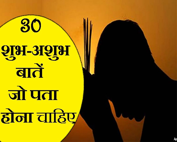 यह 30 बातें जो हर पूजा-पाठ करने वाले व्यक्ति को पता होना चाहिए....वरना... - 30 religious facts about Hindu Dharm