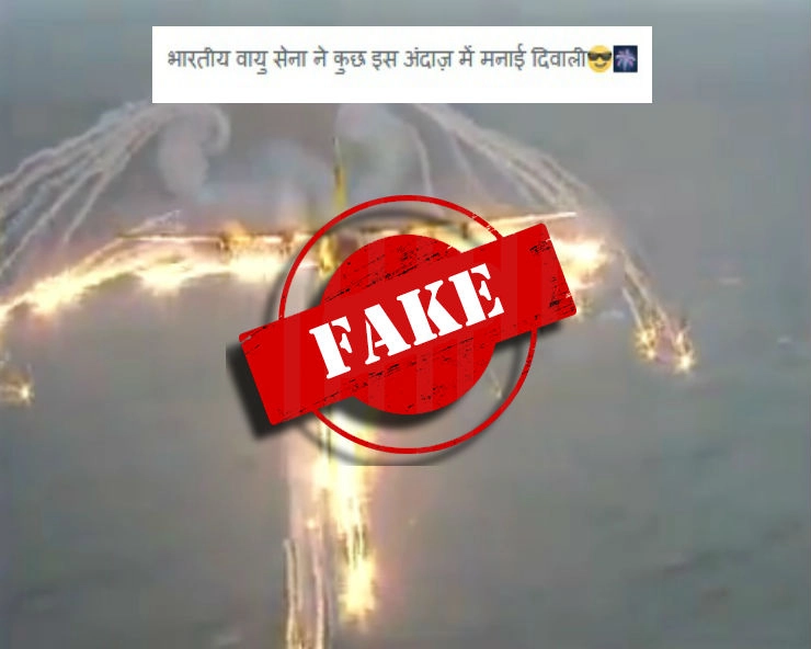 क्या भारतीय वायुसेना ने इस अंदाज़ में मनाई दिवाली.. जानिए VIRAL वीडियो का सच.. - No its not IAF plane celebrating diwali, its US airforce plane