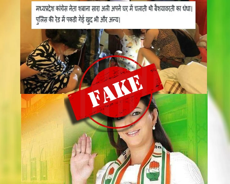 क्या मध्य प्रदेश कांग्रेस की महिला नेता सेक्स रैकेट में पकड़ी गई.. जानिए VIRAL तस्वीरों का सच.. - Congress Leader is not involved in Prostitution Racket