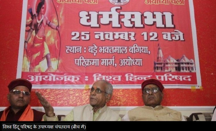ayodhya | क्या शिवसेना विश्व हिंदू परिषद से राम मंदिर का मुद्दा छीन लेगी?
