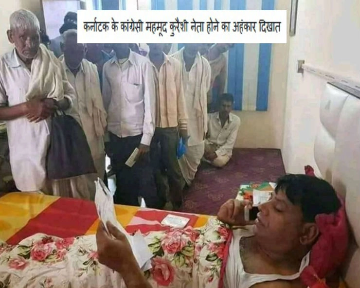दांव पड़ गया उल्टा.. भाजपा समर्थकों ने जिसे कांग्रेसी नेता बताकर की आलोचना, वह भाजपा विधायक निकला.. - viral photo claims to be of karnataka congress leader is actually a BJP MLA