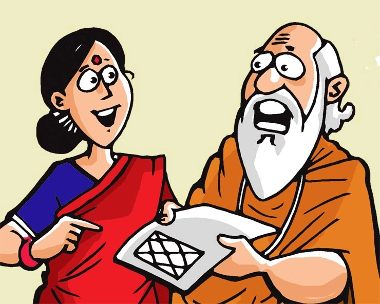 मजेदार है यह जोक : पति का भविष्य जानना चाहती हैं? - jokes in hindi