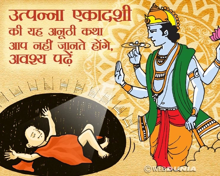 एकादशी एक देवी थीं जिनका जन्म भगवान विष्णु से हुआ था, आपने कहीं नहीं पढ़ी होगी यह कथा। Vaitarni ekadashi - Vaitarni ekadashi 2018