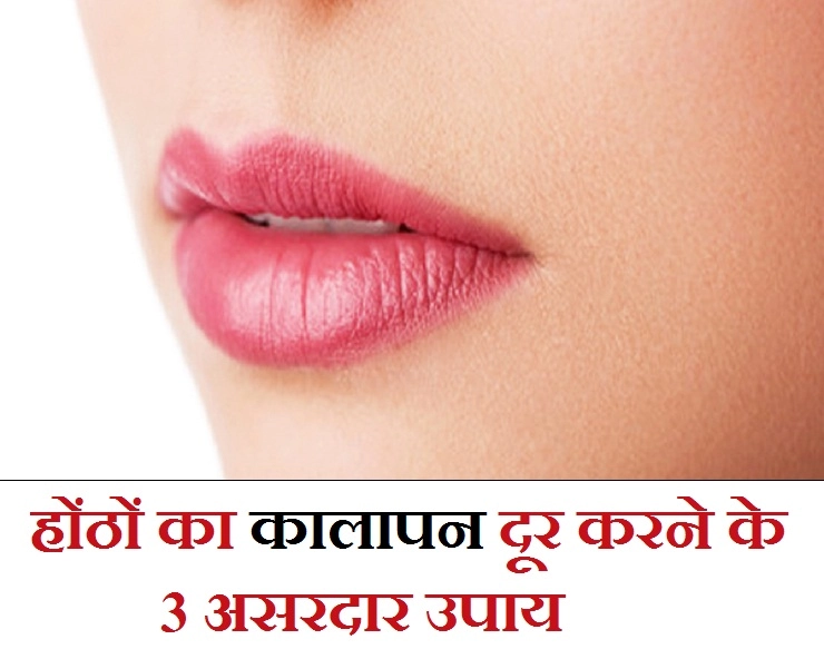 चुकंदर, नींबू और हल्दी से होंठों को सुर्ख-गुलाबी बनाएं - Home Remedies for Dark Lips